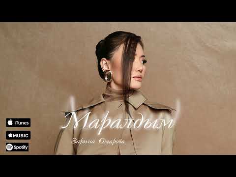 Видео: Зарина Омарова - Маралдым (Official audio)