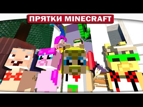 Видео: ЧИТЕР!! СЕКРЕТ КЛАВИАТУРЫ?? - ПРЯТКИ МАЙНКРАФТ #161