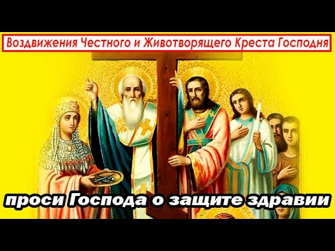 Видео: Предпразднство Воздвижения Честно́го и Животворящего Креста Господня