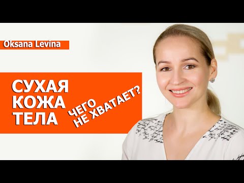 Видео: Сохнет кожа на руках, ногах и теле. Почему шелушится кожа, как бороться с сухостью