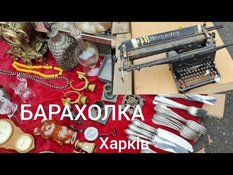 Видео: ЦЕНТРАЛЬНИЙ РИНОК ОГЛЯД КВіТіВ, БАРАХОЛКА ХАРКіВ!