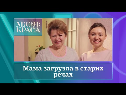 Видео: Місія: краса-4. Випуск 28. Сім'я Віленських