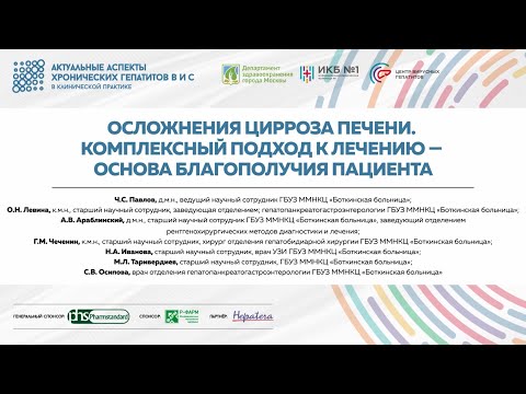 Видео: 9. Осложнения цирроза печени. Комплексный подход к лечению — основа благополучия пациента