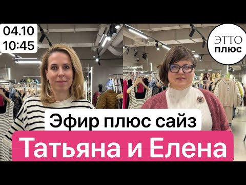 Видео: 🌸Эфир 04.10 в 10:45 Татьяна и Елена🌸