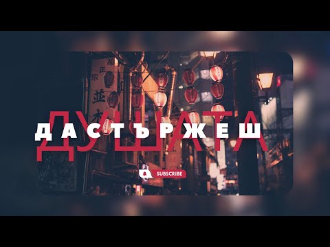 Видео: Скрити послания | Виктория Бешлийска