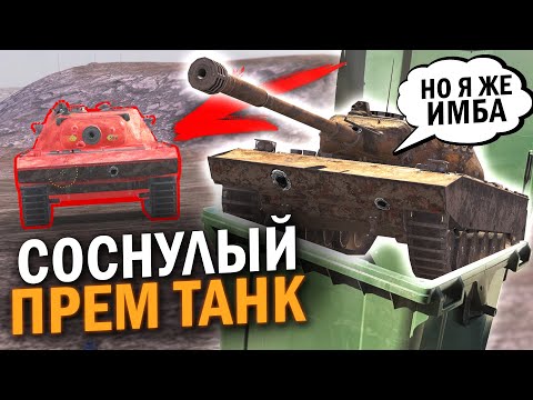 Видео: Kpz. Pr.68 (P) - ЭТО ПРОСТО П*ЗДЕЦ / Tanks Blitz