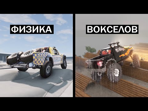 Видео: ФИЗИКА В BEAMNG DRIVE ПРОТИВ TEARDOWN