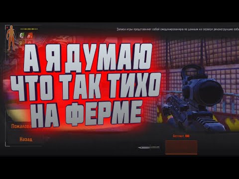 Видео: ARENA BREAKOUT! Я ТО ДУМАЛ ЧТО ТАК ТИХО НА ФЕРМЕ! НАДО БЫЛО ЖДАТЬ ПОДВОХА!
