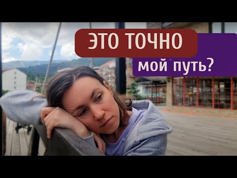 Видео: Нашла себя — а счастья нет. Что не так?