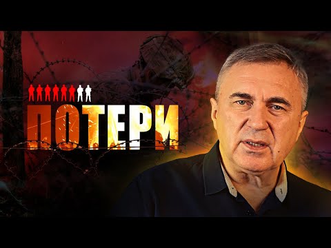 Видео: Потери / Наш человеческий потенциал иссякает