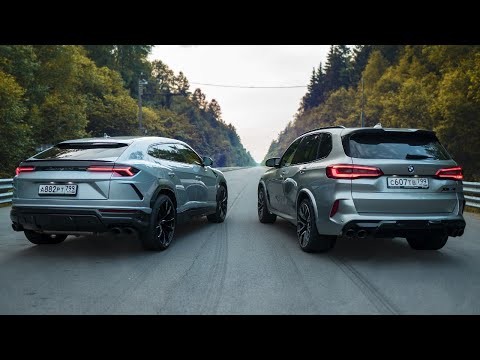 Видео: BMW X5M F95 vs Lamborghini URUS. Спецвыпуск