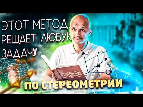 Видео: Векторный метод в стереометрии. Задача 14 профильный ЕГЭ