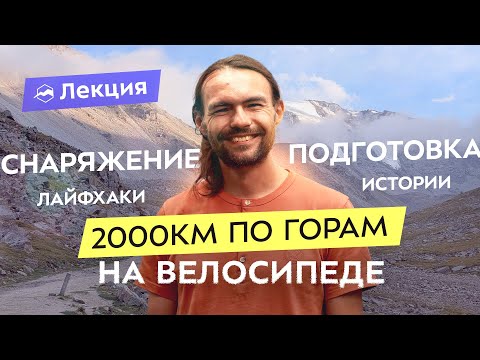 Видео: Как проехать Silk Road Mountain Race — УЛЬТРАвелогонку на 2000 км?