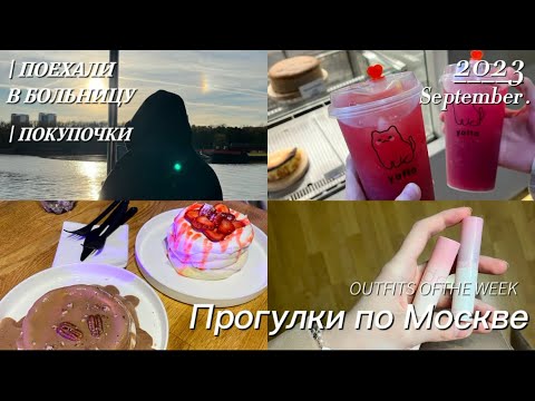 Видео: Влог: Гуляем по Москве пока я могу! Поехали в роддом 🤰🏼