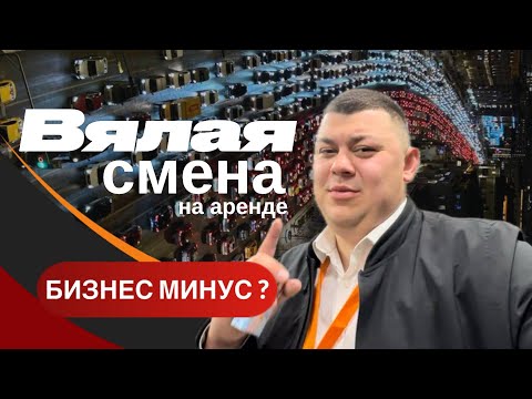 Видео: ХЕЙТЕРЫ ПРИВЕТ !! ПОЧТИ НЕ УШЕЛ В МИНУС НА АРЕНДЕ БИЗНЕС КЛАССА #яндекстакси
