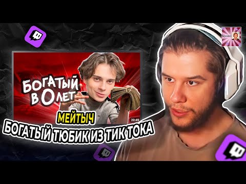 Видео: ЛАГОДА СМОТРИТ: Тюбик из Тик Тока научит тебя как нужно жить