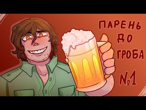 Видео: Заходит как-то в бар немец ... | Boyfriend to death прохождение (перезалив)