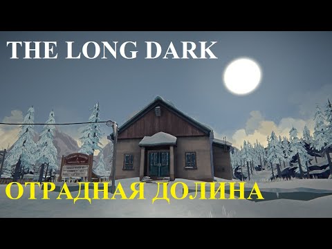 Видео: ОТРАДНАЯ ДОЛИНА. Все памятки с тайниками, бункер, рецепт, термос, фото
