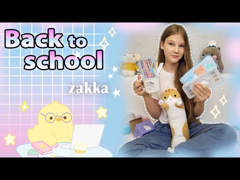 Видео: ПОКУПКИ К ШКОЛЕ💝 BACK TO SCHOOL 2022 / НОВАЯ КАНЦЕЛЯРИЯ от ZAKKA