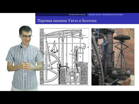 Видео: c01 2, Введение: паровая машина Уатта с центробежным регулятором: описание