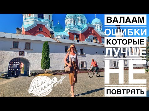 Видео: Сортавала Валаам | Метеор на Валаам | Экскурсия на Валаам из Сортавала | Авиамания