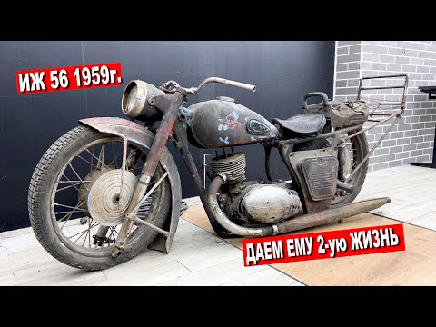 Видео: ИЖ-56 1959г. СО СВАЛКИ ПРЯМО МНЕ В МАСТЕРСКУЮ