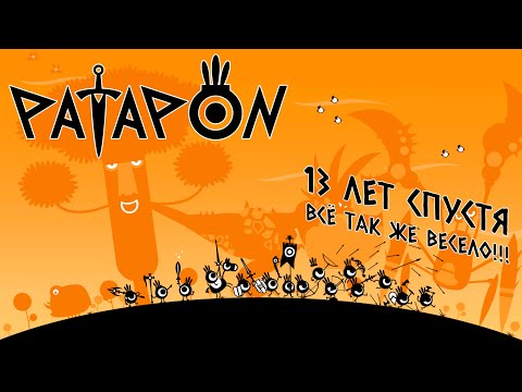 Видео: Patapon - игра моего детства (обзор remastered версии)