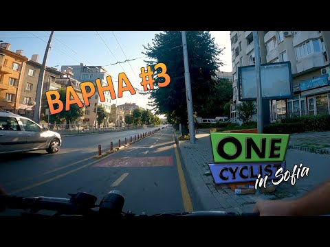 Видео: 🚴 Един Велосипедист във Варна - част #3