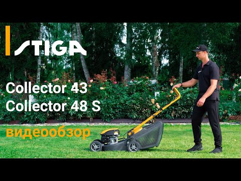 Видео: STIGA Collector 43 и Collector 48 S - видеообзор