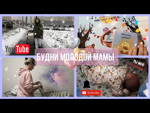 Видео: НАШ ДЕНЬ С НОВОРОЖДЕННЫМ 🐣 РУТИНА•УТРО И ВЕЧЕР ⏳ АЛЬБОМ ДЛЯ СЫНА❄️МОТИВАЦИЯ