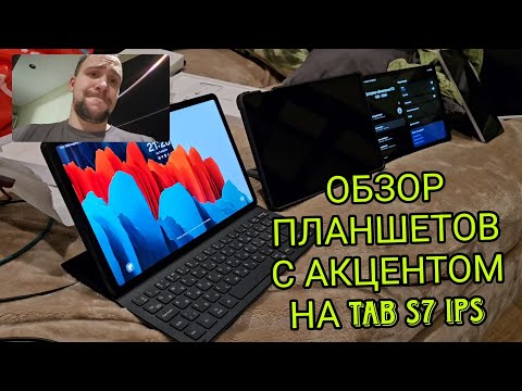 Видео: Samsung galaxy tab s7 обзор и сравнение с другими планшетами. tab A9, S9 ultra, S9fe