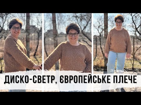 Видео: Диско- светр, європейське плече. Вʼяжу кардиган з ISAGER SOFT FINE. Нова пряжа Ito