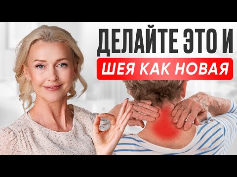 Видео: УБЕРИТЕ зажимы В ШЕЕ ЗА 10 МИНУТ | снятие СПАЗМОВ и ГОЛОВНОЙ БОЛИ