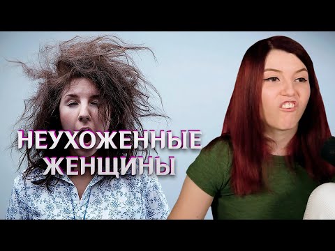 Видео: (18.01.24) Неухоженные женщины, Поиск лучшей страны, Толстые люди