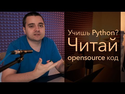 Видео: #1. Читаем исходники open source Python библиотек. Loguru!