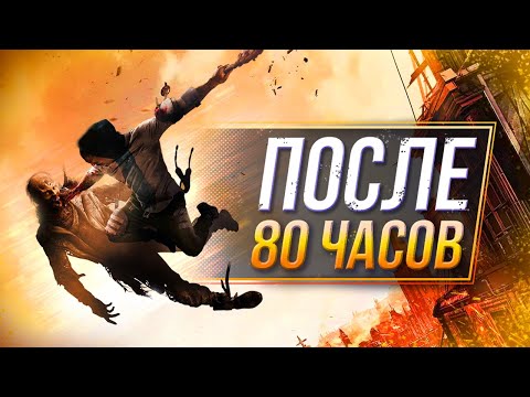 Видео: Dying Light 2 - ПОСЛЕ ПОЛНОГО ПРОХОЖДЕНИЯ