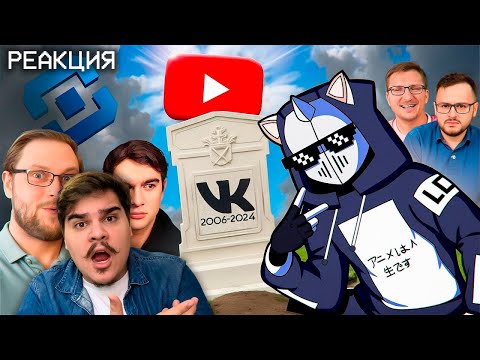 Видео: ▷ ВК ПОЗОРНО ПРОИГРАЛ ЮТУБУ | РЕАКЦИЯ на DeadP47