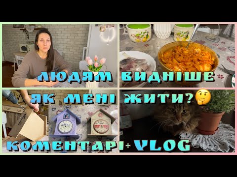 Видео: Коментую коментарі/ Салат з качанів пекінки/ Роблю годинники/ Виводжу живицю