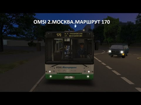 Видео: OMSI 2. Москва. Маршрут 170