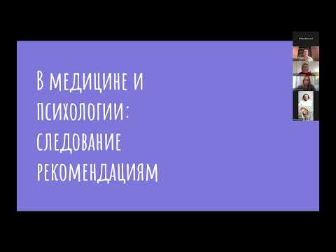 Видео: Кристина Вирт: «Навыки ребенка» как мотивационное консультирование