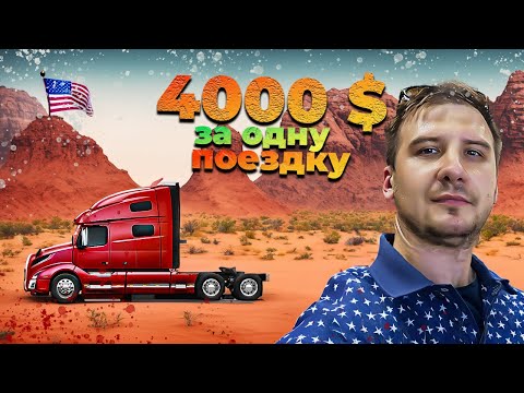 Видео: Эпические виды США через окно грузовика \ Дальнобой по США