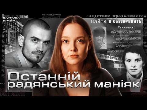 Видео: ОЛЕГ КУЗНЄЦОВ: МОНСТР З ПЛОТІ Й КРОВІ