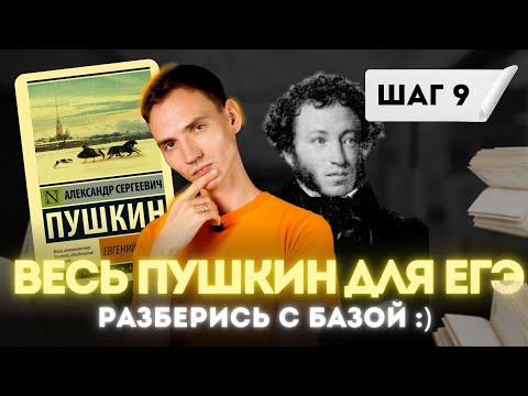 Видео: "Медный всадник", "Евгений Онегин" и "Капитанская дочка" А.С. Пушкина для ЕГЭ по литературе