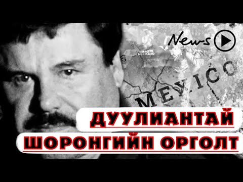 Видео: Хамгийн дуулиантай шоронгийн орголтууд