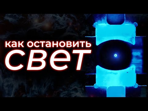 Видео: Удивительная физика абсолютного ноля