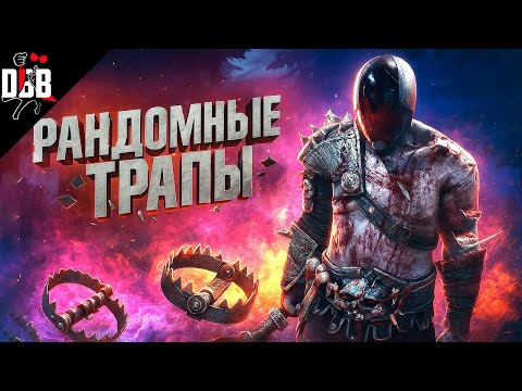 Видео: Выжившие такого не ожидают / Охотник в Dead by Daylight #dbd #deadbybad