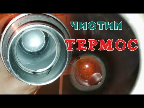 Видео: Чистим термос от чайного налёта. Термос Luotuo Solidware 1 литр.