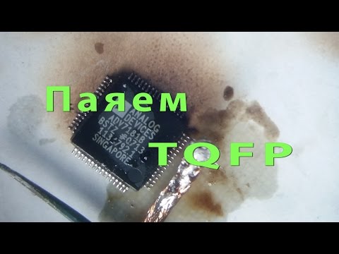 Видео: Пайка микросхемы в корпусе TQFP