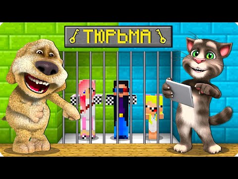 Видео: 🔑БЕН И ТОМ ПОСАДИЛИ НАС В ТЮРЬМУ В МАЙНКРАФТ! ШЕДИ ЛЕСКА И НУБИК ТРОЛЛИНГ ПОБЕГ ГОВОРЯЩИЙ MINECRAFT