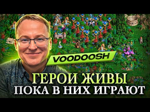 Видео: VooDooSh: О консервативном геройском комьюнити и будущем игры